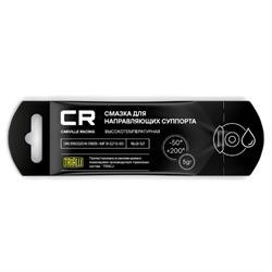 Смазка cr для направляющих суппорта высокотемпературная, стик-пакет, 5gr (g5150251)