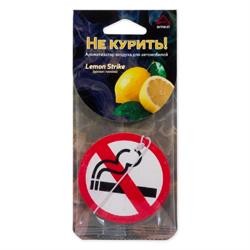 Ароматизатор подвесной, картон не курить "Lemon Strike" arnezi a1509060