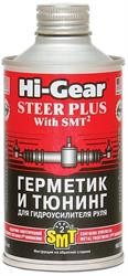 Герметик для гидроусилителя руля, c "SMT2" "HI-GEAR STEER PLUS WITH SMT2" ,295 мл